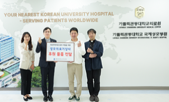 [국제성모병원] 성모의료기상사 의료취약계층 후원 물품 전달식